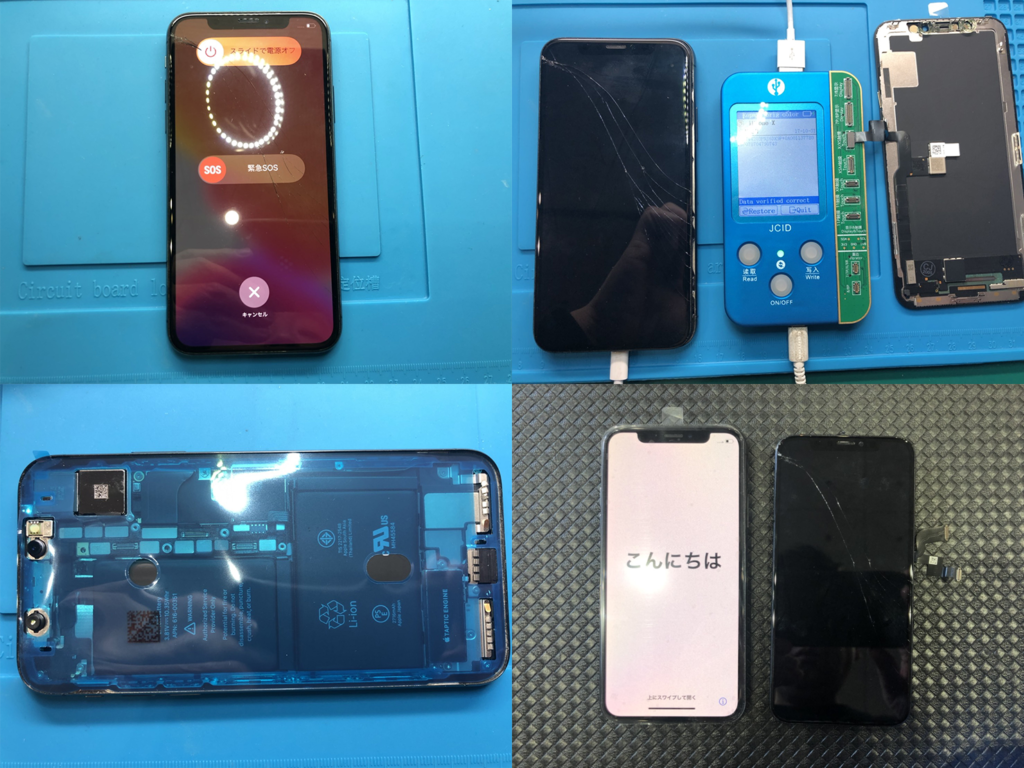 iPhone X 画面修理（北海道より郵送修理）