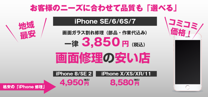 iPhone修理アイメディアサービスつくば店_694_300