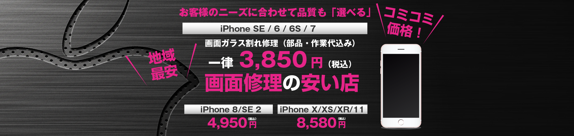 茨城県つくば市でiPhone画面修理の安いお店