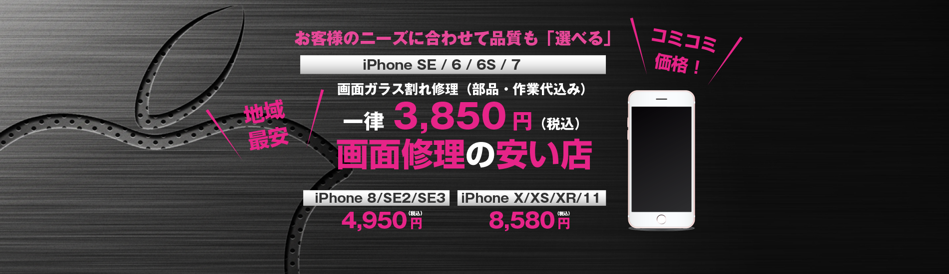 茨城県つくば市でiPhone画面修理の安いお店